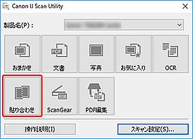 図:IJ Scan Utility